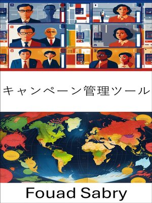 cover image of キャンペーン管理ツール